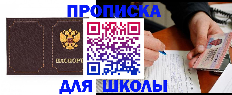 прописка для кредита в Сланцах